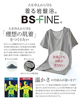 Amazon.co.jp: [“着る岩盤浴”BSファイン] BSカットフリー